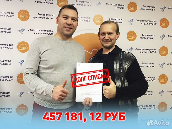 Банкротство. Списание долгов