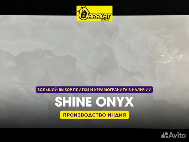 Керамическая плитка «shine onyx»