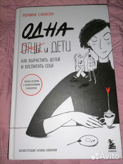 Одна и дети