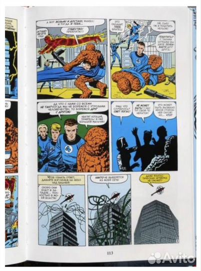 Комиксы Фантастическая четвёрка