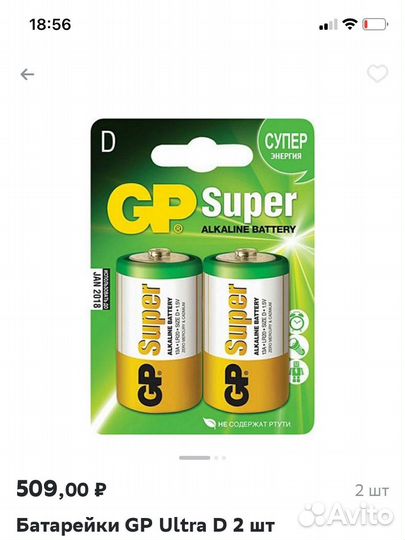 Батарейки gp ultra D