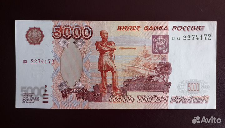 5000 рублей 1997 без модификации