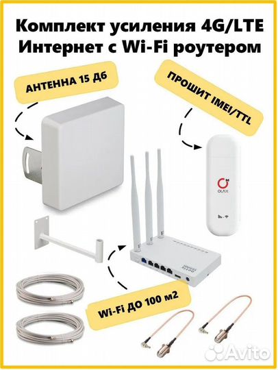 Интернет на дачу готовый комплект с 4G антенной