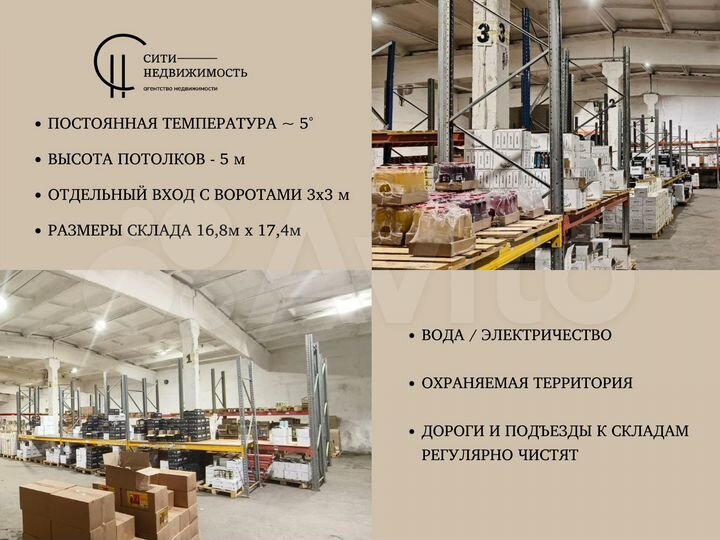 Теплый Склад, 300 м²