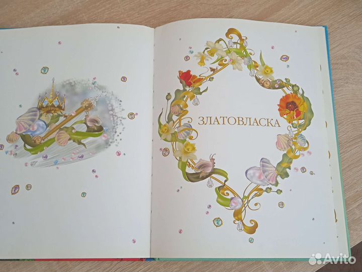 Книга о принцессах