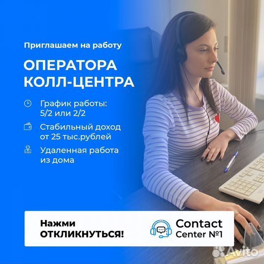 Оператор call центра удаленная работа