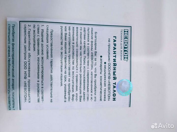 Аппарат физиотерапевтический