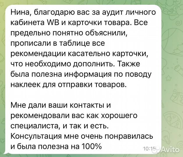 Менеджер wildberries