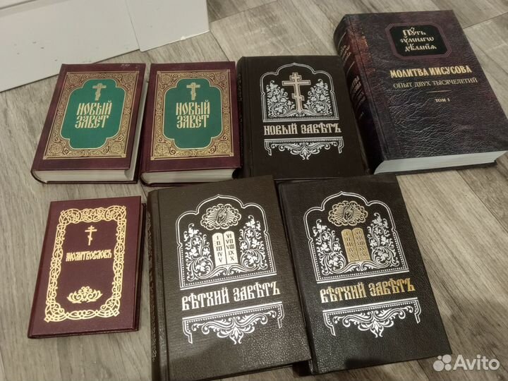 Ветхий и новый завет, молитва иисусова