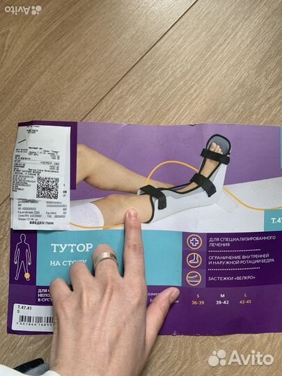 Деротационный сапожок