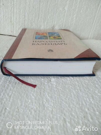 Народный Календарь