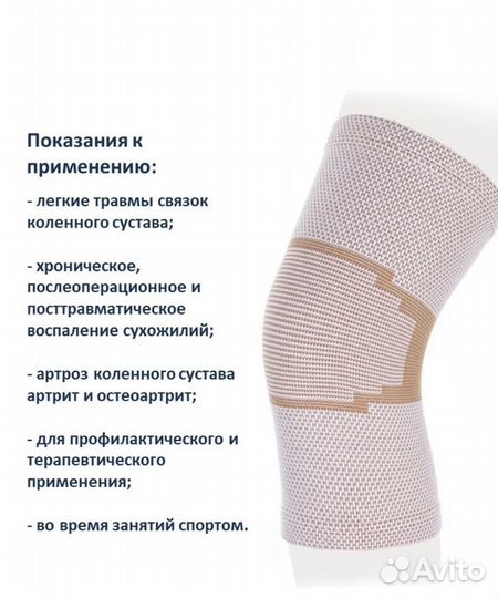 Бандаж на колено