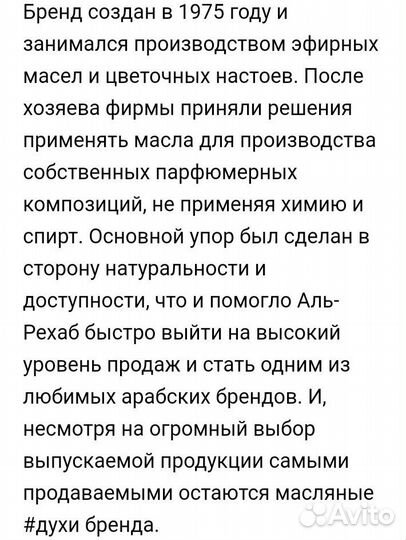 Масляные духи