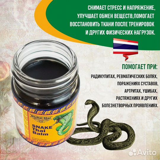 Тайский бальзам 50 мл. Хербал Стар Тайланд