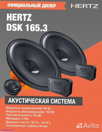 Динамики 16см, Hertz 165.3 DSK, 160 (Арт.65888)