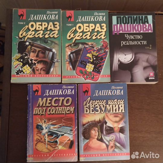 Марина Серова, Полина Дашкова