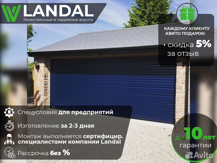 Роллетные ворота