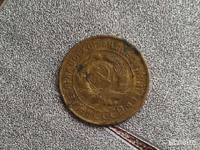 Монета 3 копейки 1930 года немагнитная