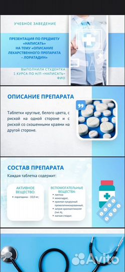 Создание презентаций