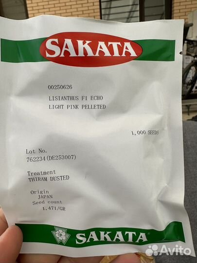 Семена эустомы Rosita, Alissa, Саката (sakata)