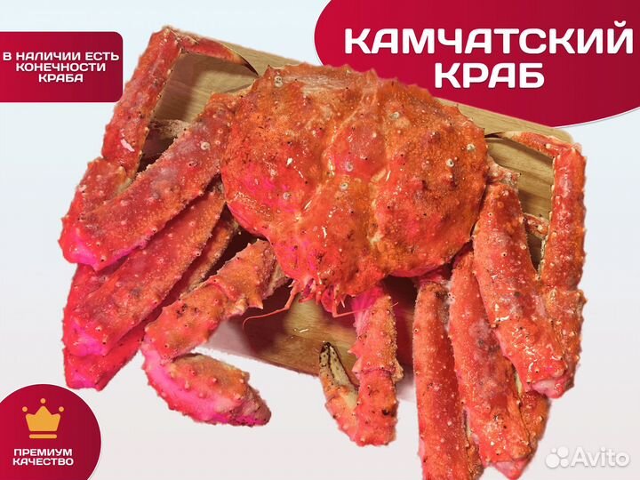 Краб Камчатский подарочный / Морепродукты