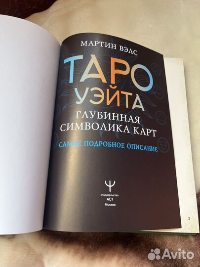 Книга таро Уэйта и карты