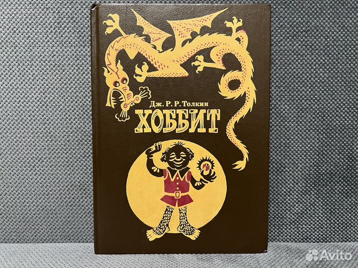 Толкин Хоббит Властелин колец Сильмариллион