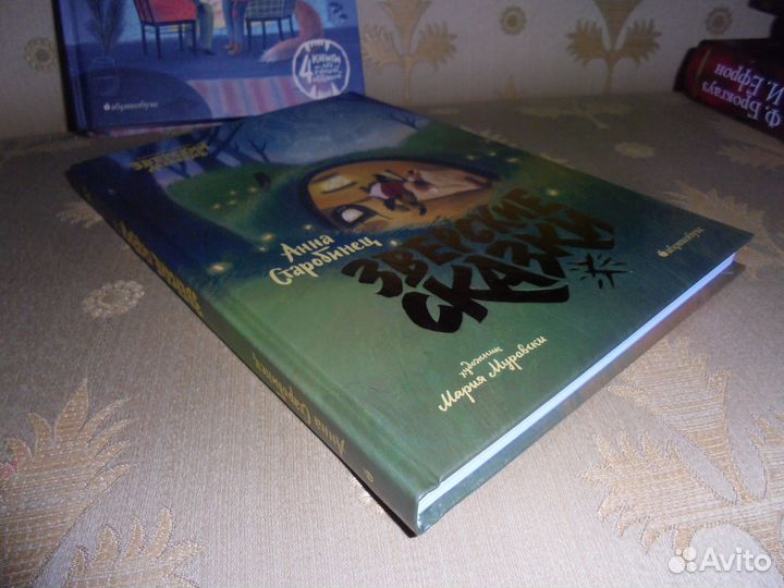 Анна Старобинец Все 7 ч. Зверский детектив Абрикоб