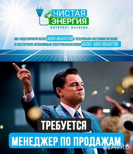 Продавец в интернет магазин Солнечной Энергетики