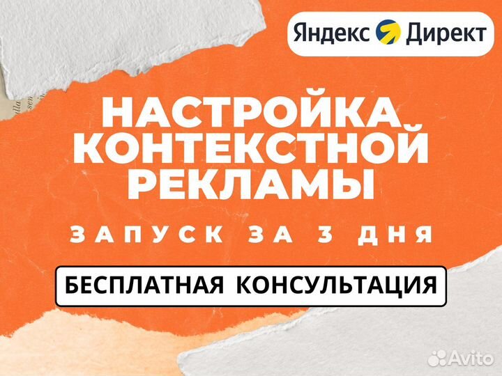 Контекстная реклама в яндекс директ