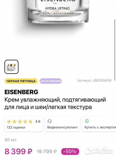 Крем для лица Eisenberg
