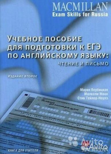 Учебники подготовка к егэ - Английский язык