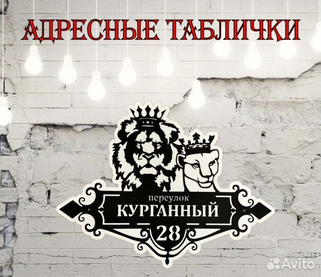 Красивая табличка с адресом