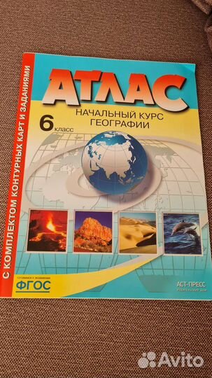 Атлас по географии 6 класс