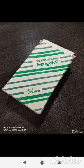 Бритва электрическая СССР