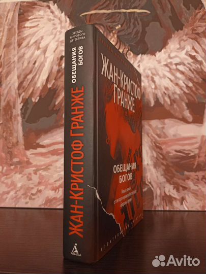 Книга Жан-Кристоф Гранже