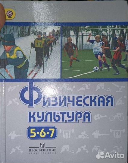 Физическая культура 5-6-7 Виленский