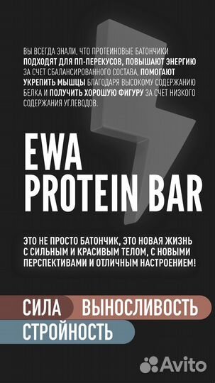 Протеиновые батончики EWA prodact