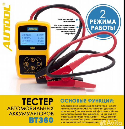 Тестер аккумуляторных батарей Autool BT 360