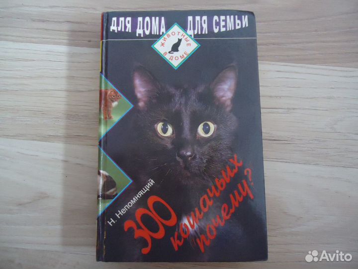 Книга о кошках