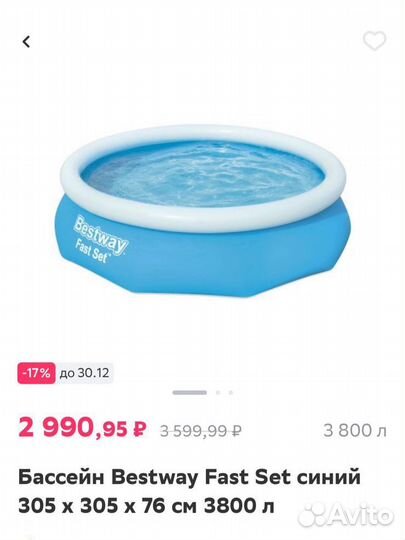 Надувной бассейн