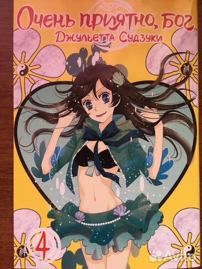 Манга очень приятно бог