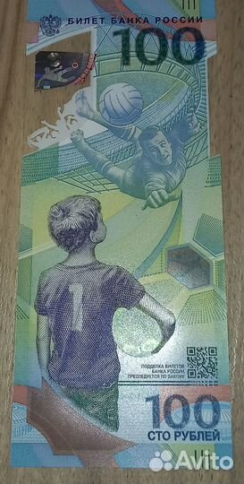 Памятная купюра Чемпионата мира по футболу