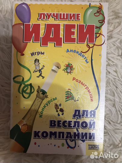Книги для проведения праздников