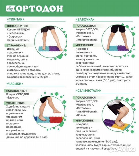 Модульный коврик ортодон