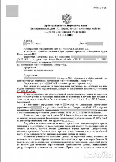 Списание долгов граждан. Банкротство физ. лиц