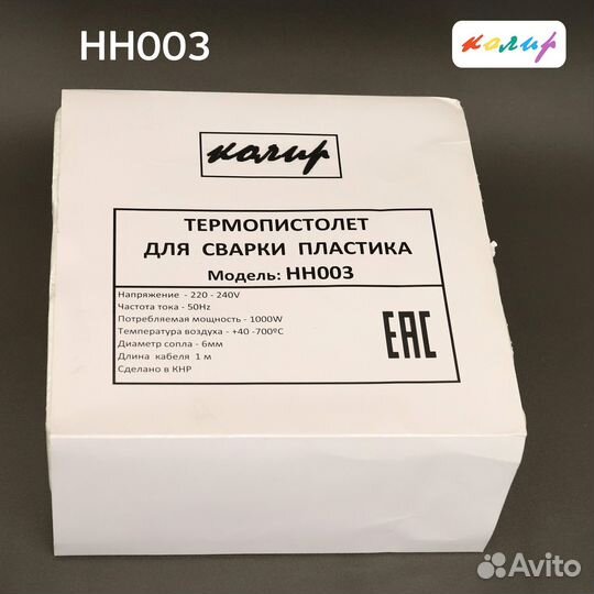 74344 Пистолет для сварки пластика Колир HH003 с у