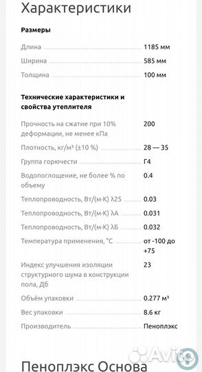 Утеплитель эппс 100 Пеноплекс Основа