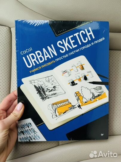 Книга Urban Sketch. Учимся рисовать