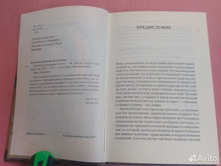 Лествица Лествичник Иоанн